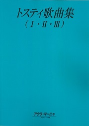 文法解説シリーズ「トスティ歌曲集Ⅰ・Ⅱ・Ⅲ」が出来上がりました。_f0172744_9302820.jpg