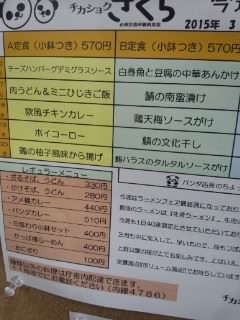 上野 台東区役所職員食堂 チカショクさくらのパンダかれー_f0112873_22503618.jpg
