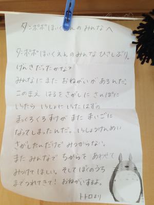 トトロからの手紙。_c0293682_2242564.jpg