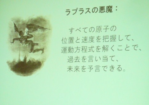 の 悪魔 ラプラス
