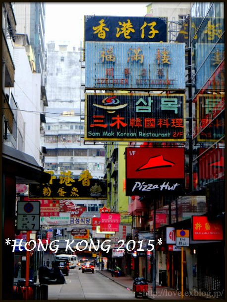 「香港政府観光局×たべあるキング 香港の旅2015」_a0000029_926549.jpg