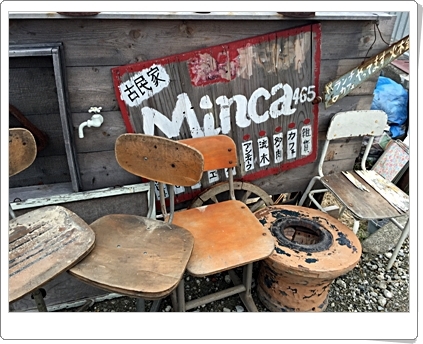 古民家を再生した集合ショップ Minca 465 つれづれなるままに