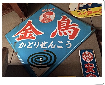 古民家を再生した集合ショップ Minca 465 つれづれなるままに