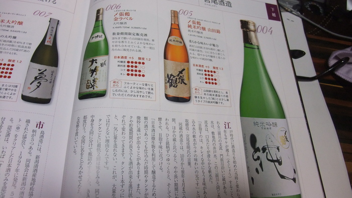 買いました　にいがた　日本酒手帳　最新版！！_c0117936_20254446.jpg