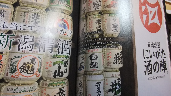 買いました　にいがた　日本酒手帳　最新版！！_c0117936_2025858.jpg