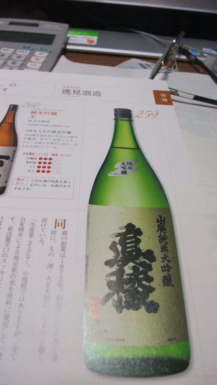 買いました　にいがた　日本酒手帳　最新版！！_c0117936_20261451.jpg