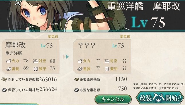 摩耶改二 どーだ 参ったか Naruの今を生きる