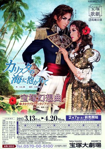 花組公演「カリスタの海に抱かれて」「タカラヅカファンタジア」観てきました_e0129862_21522196.jpg