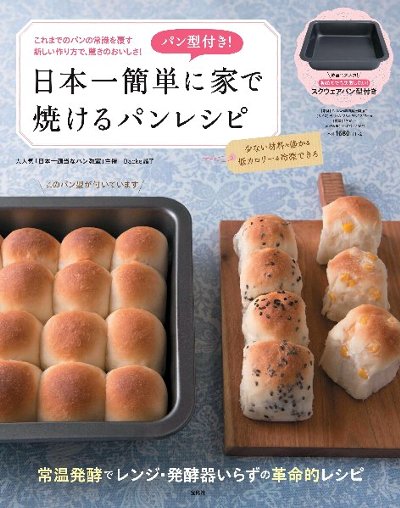 エンゼル型付き! 日本一簡単に家で焼けるちぎりパンレシピ_f0224568_9291680.jpg