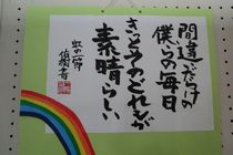 自分の好きな言葉 を漢字仮名交じり 創作 で書きました 芸術科 書道 市高トピックス