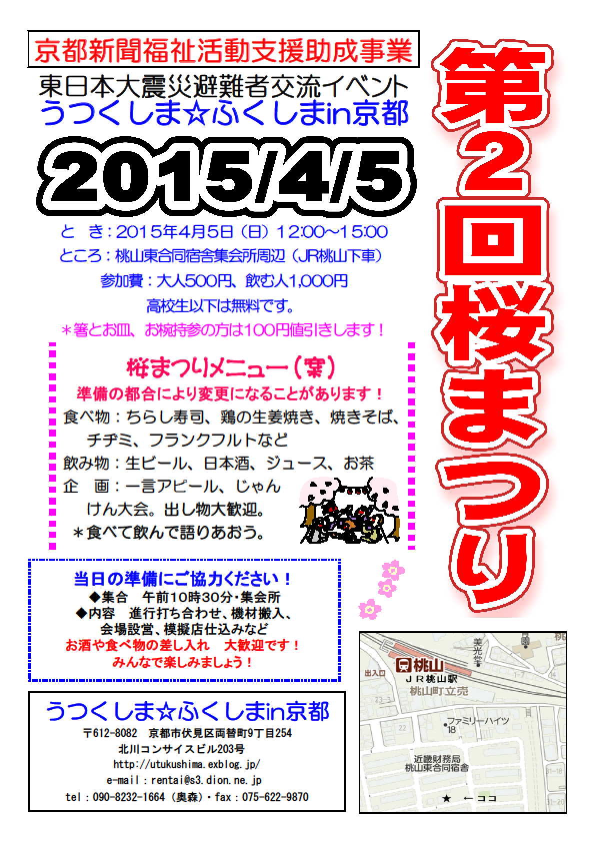 【ご案内】第2回桜まつり（4月5日・日・桃山東合同宿舎集会室）_a0224877_21444034.png