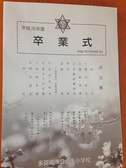 山王小学校卒業式_d0261484_12301581.jpg