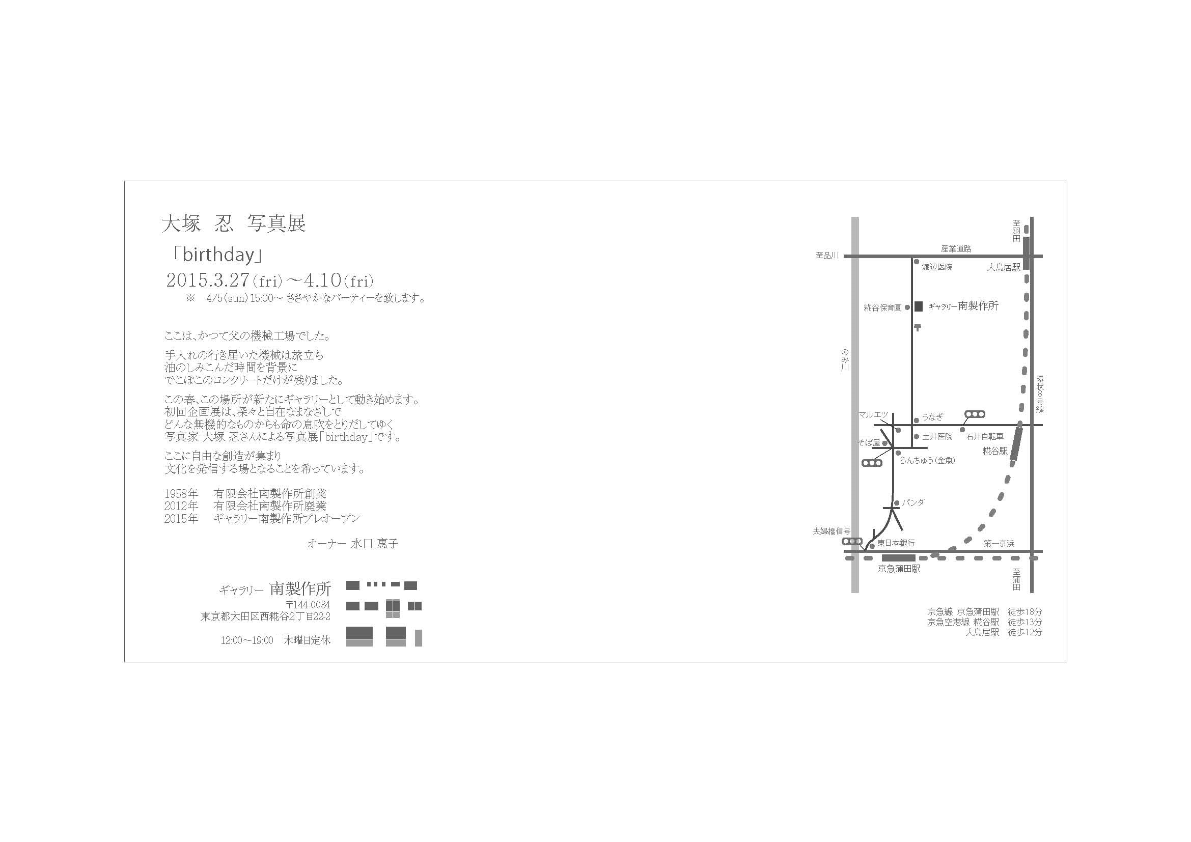 写真展「birthday」_f0155808_20382427.jpg