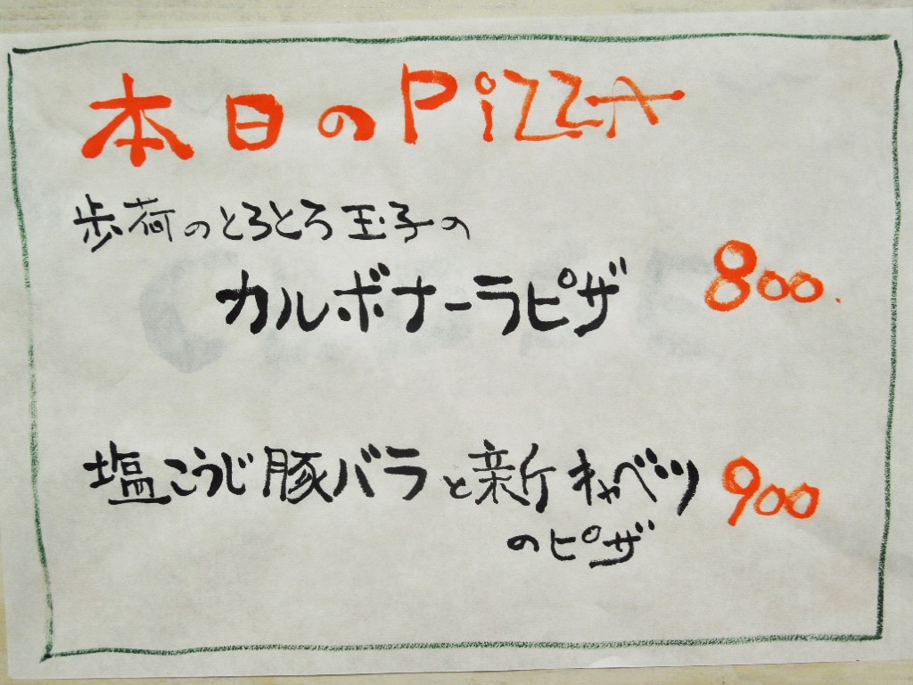 「本日のピッツァ 150318」_a0120513_1931119.jpg