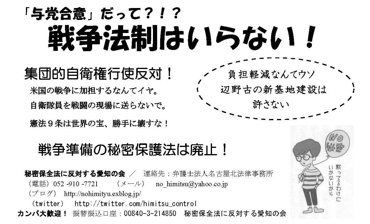 3/20(金)午後6時- 安保法制「与党協議合意」に対しての緊急街頭宣伝(名古屋)_c0241022_16562894.jpg