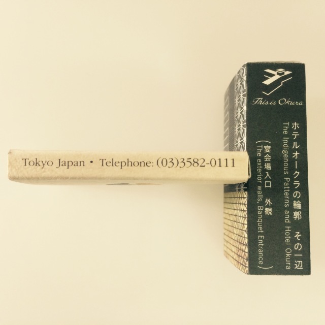 【いただきもの】ホテルオークラ東京のマッチをゲットしました。（２種）_f0134538_03321149.jpg