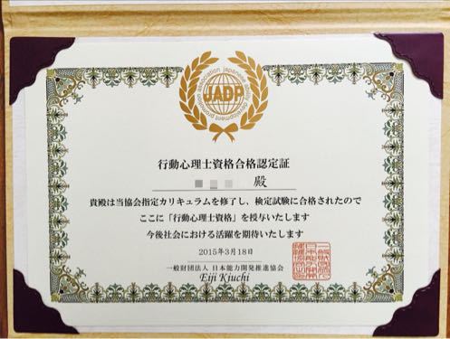 行動心理士 資格 取得 Rosui S Studio 行動心理士 資格 取得 Rosui S Studio