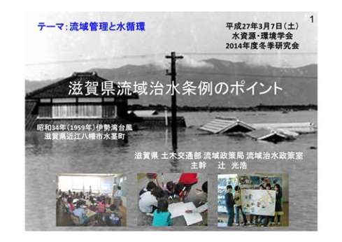 3月7日 水資源・環境学会 冬季研究会_f0197754_2022759.jpg