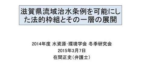 3月7日 水資源・環境学会 冬季研究会_f0197754_20334083.jpg