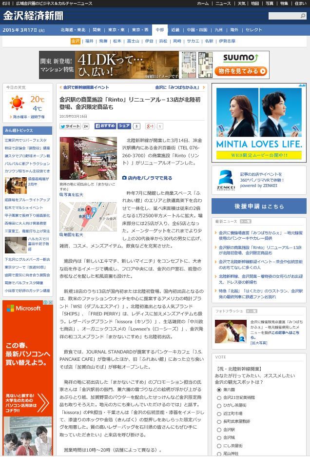 メディア掲載 金沢経済新聞 でkissora キソラ 金沢店が紹介されました Kissora News Blog メディア掲載 金沢経済新聞 でkissora キソラ 金沢店が紹介されました Kissora News Blog