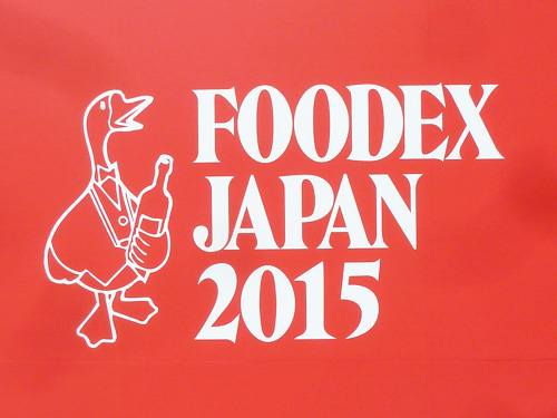 FOODEX JAPAN 2015へ行ってきた話_c0152767_21221264.jpg