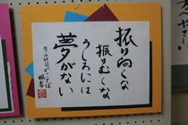 自分の好きな言葉 を漢字仮名交じり 創作 で書きました 芸術科 書道 市高トピックス