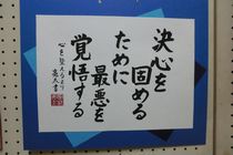 自分の好きな言葉 を漢字仮名交じり 創作 で書きました 芸術科 書道 市高トピックス