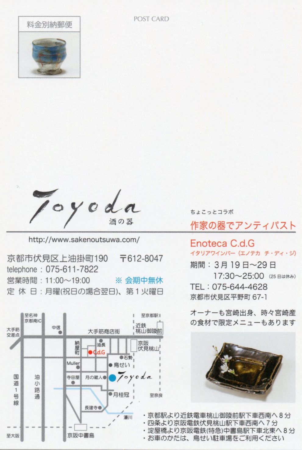 南方花見宴　酒の器Toyoda_a0313471_143546.jpg