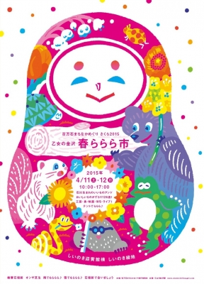 春ららら市_b0150576_1342392.jpg