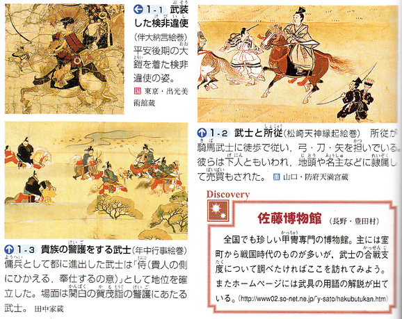 第14回日本史講座まとめ②(大武士団の形成)_a0226578_10295724.jpg