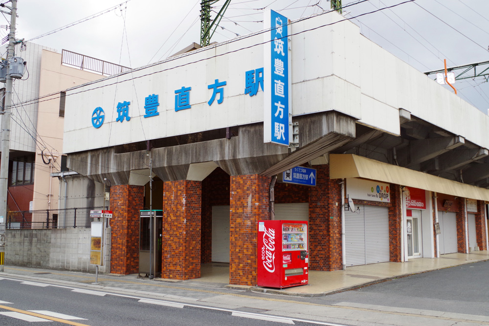 直方の鉄道風景二題_f0130879_23285736.jpg