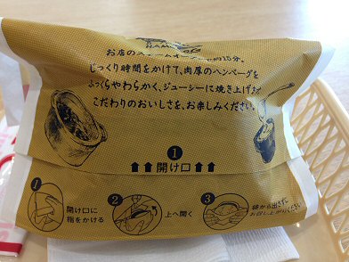 ケンタッキー：「ビストロ風ハンバーグサンド」を食べた・・・求めているものとは何かが違う・・_c0014187_19435719.jpg