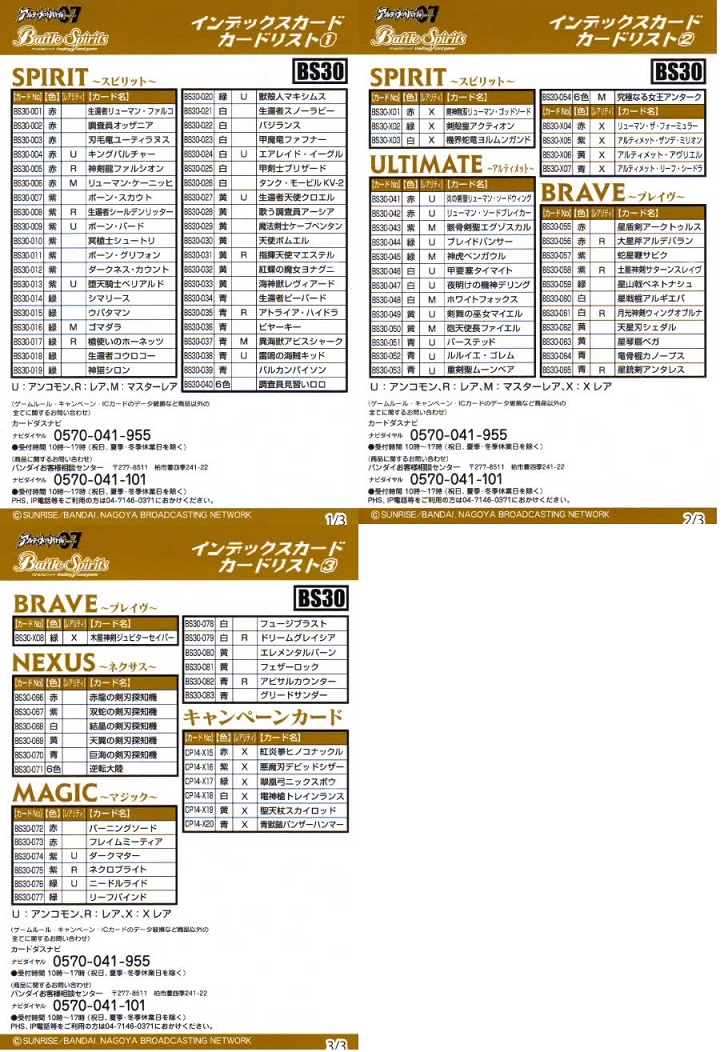 【バトスピ】アルティメットバトル07 ガチャブースター４回目〜６回目_f0205396_1582975.jpg