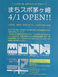 ＮＰＯ法人ＮＰＯサポートちがさき３月度全体会_c0220597_4472521.jpg