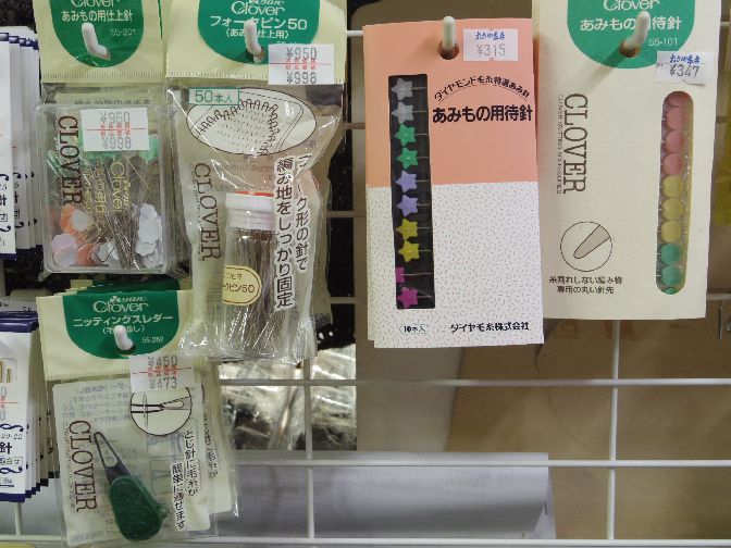 編み物用品 その1_d0156706_12363257.jpg