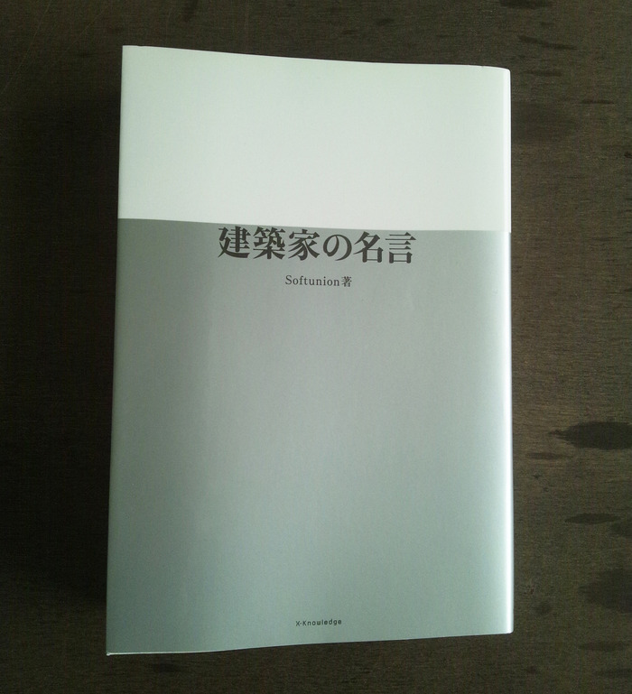 建築家の名言 Kelun Blog