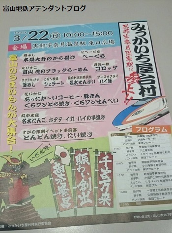 黒部宇奈月温泉駅前に屋台がくる!!_a0243562_17031255.jpg