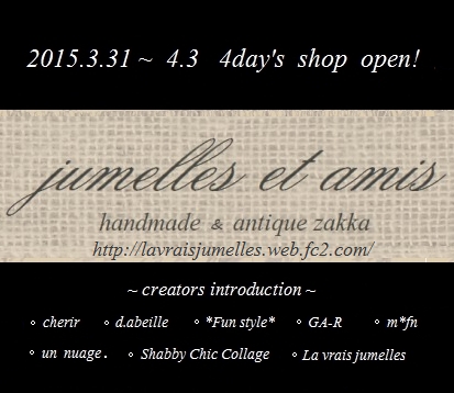 jumelles et amis  春ショップ_b0144470_15504165.jpg