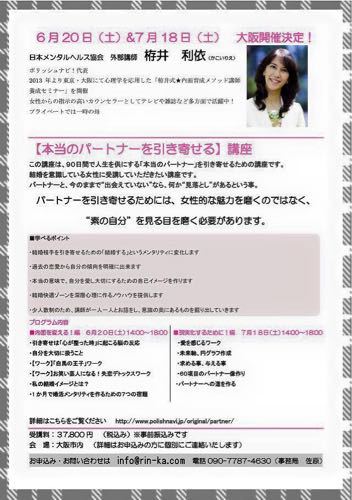 大阪で婚活セミナーをマジ開催します！_d0169072_956692.jpg
