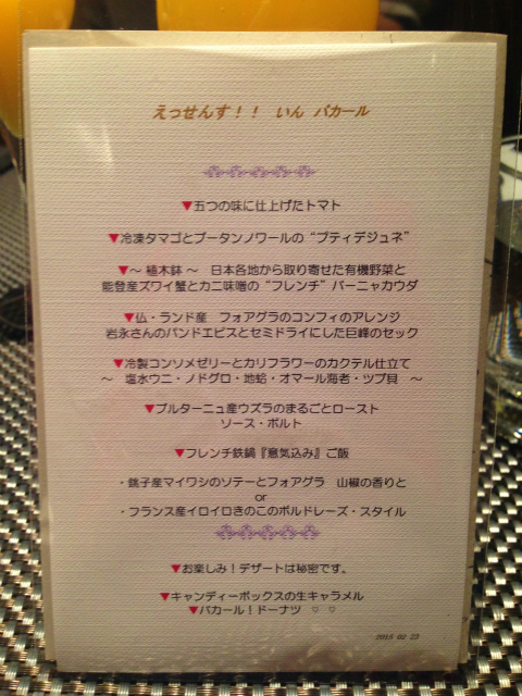 東京初開催!バカールさんで交流ディナー会を開催しました_a0277483_248541.jpg