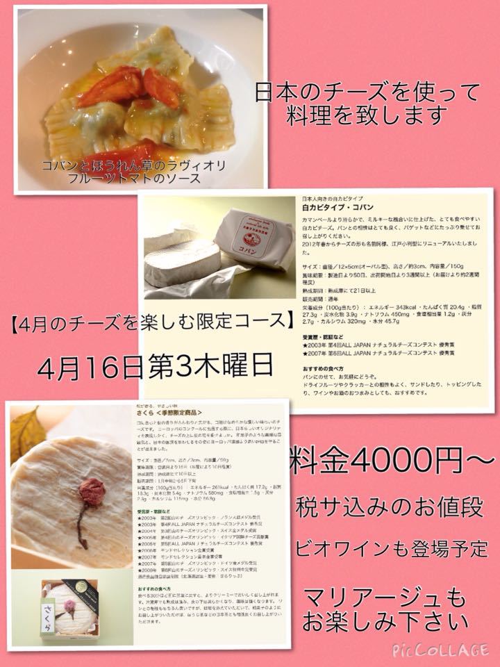 4月の【チーズを楽しむ限定コース】_c0315821_9183450.jpg