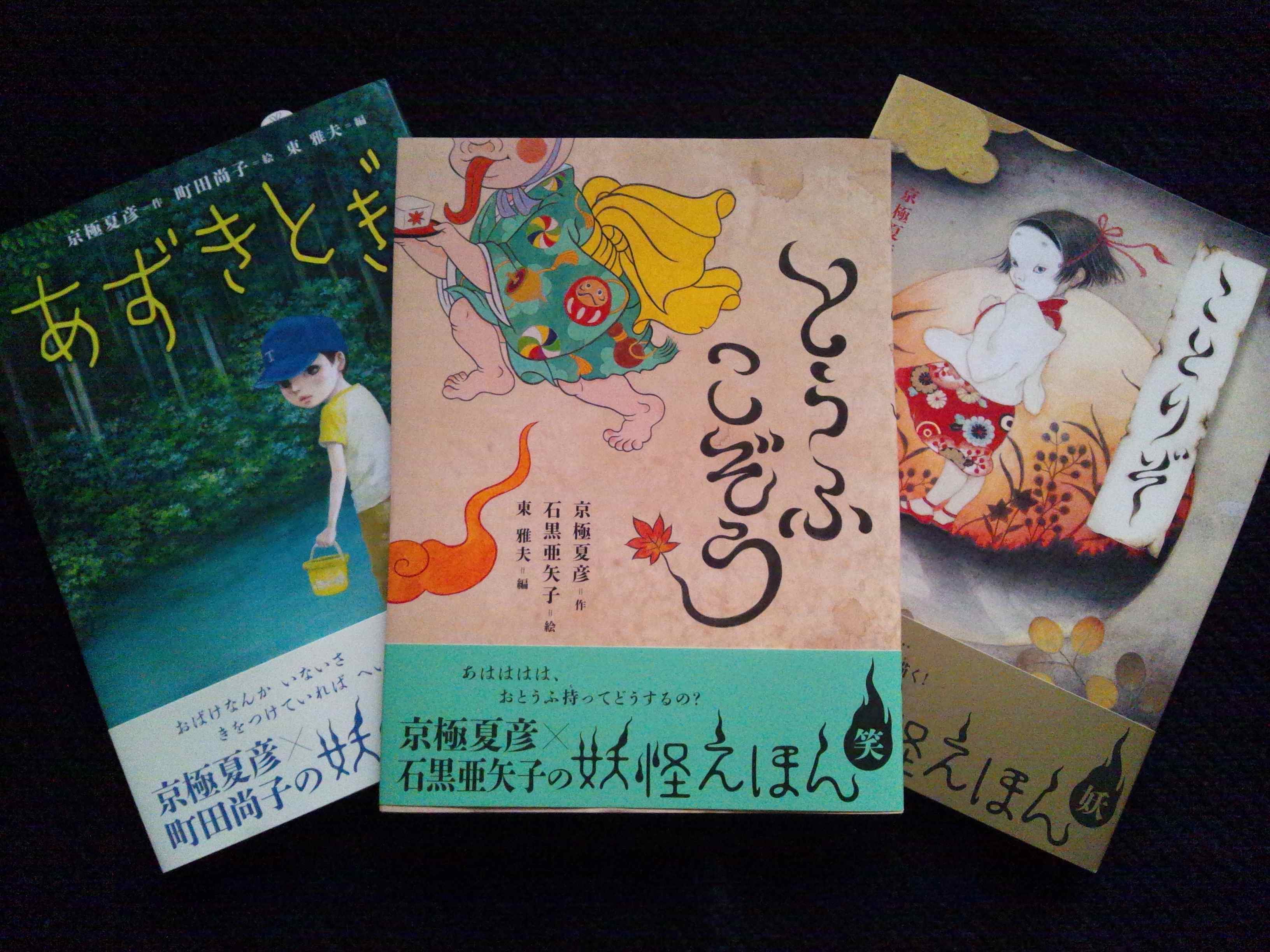妖怪えほんが入荷しました_a0265743_23122146.jpg