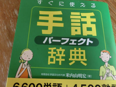 気をつけて・・・ 【手話】_f0019247_12222012.jpg