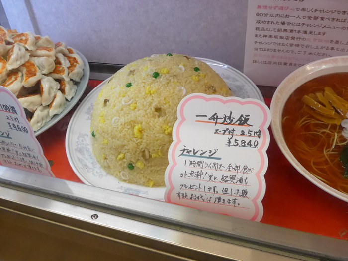 「神楽坂飯店」のジャンボ餃子を食べる。_f0232060_1439040.jpg