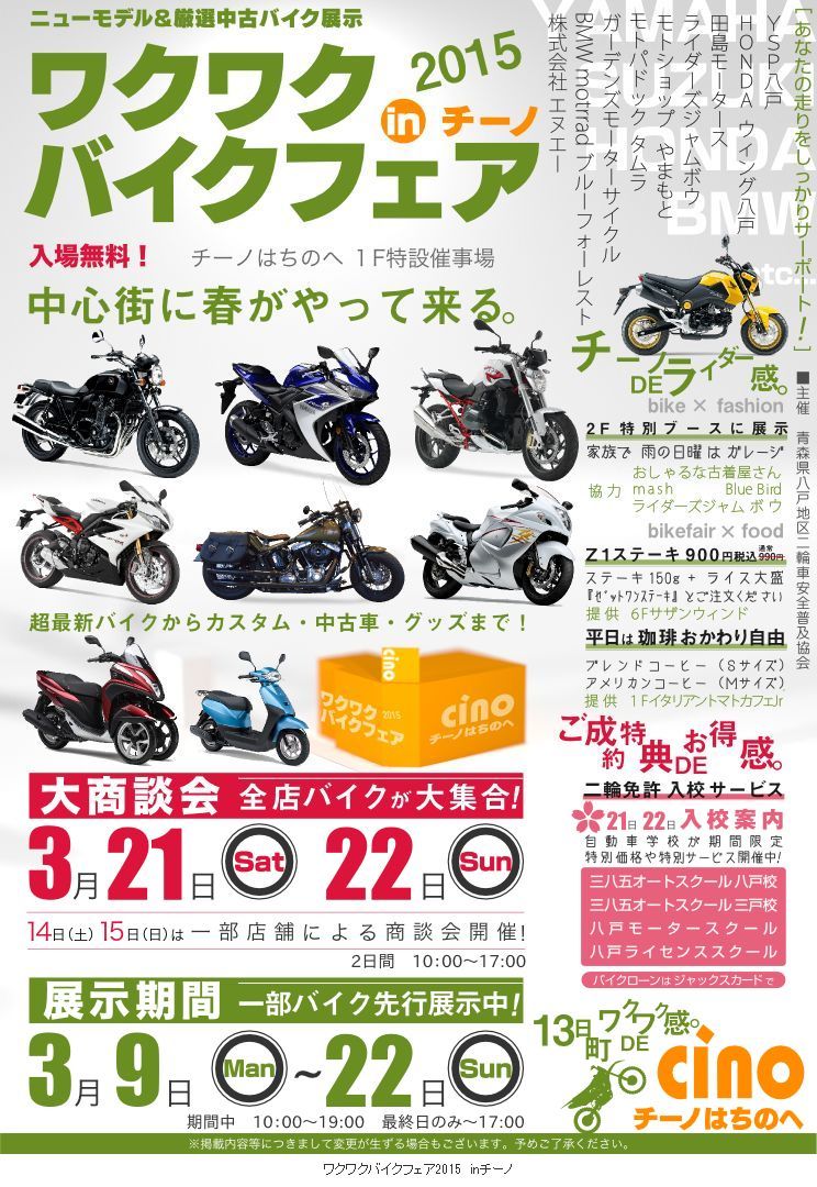 八戸でもﾊﾞｲｸｼｮｰ?_f0004270_20025453.jpg