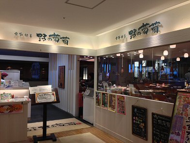 町田駅 野の葡萄 野菜中心の食べ放題 なかなか美味しい Chokoballcafe 町田駅 野の葡萄 野菜中心の食べ放題 なかなか美味しい Chokoballcafe