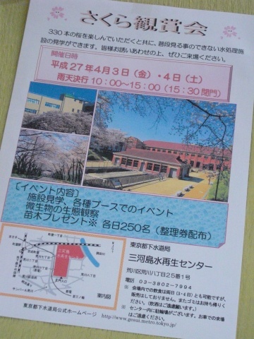 三河島水再生センター　さくら鑑賞会　【手漉き和紙ものづくり教室】_a0101801_17501109.jpg