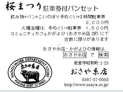 岩倉桜まつり駐車場2015年_d0156706_16242770.jpg