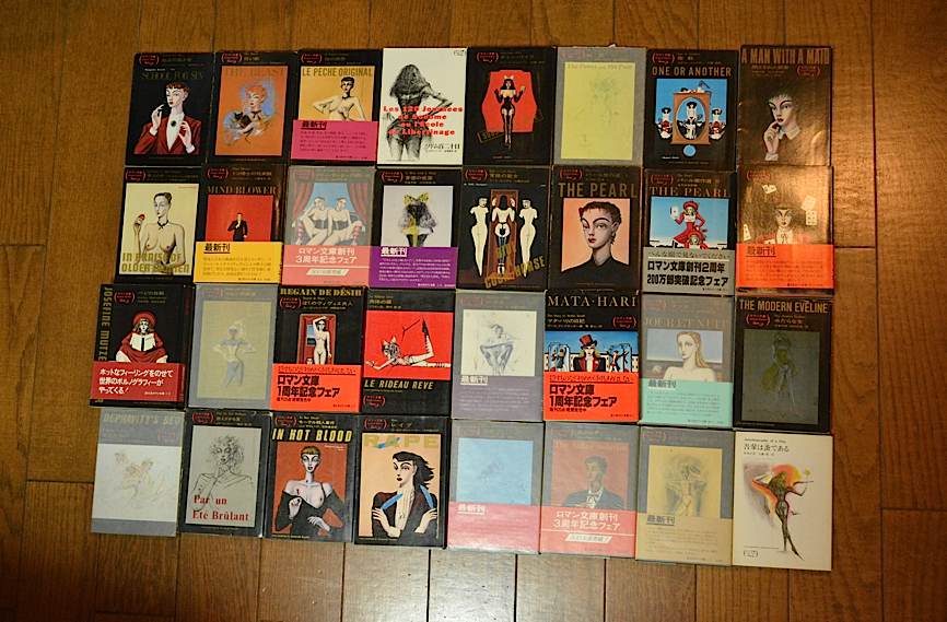 昭和レトロなロマン文庫】 ジャックと七人の艶婦たち ※カバー