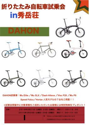 春だよ!DAHON_d0197762_1911427.jpg
